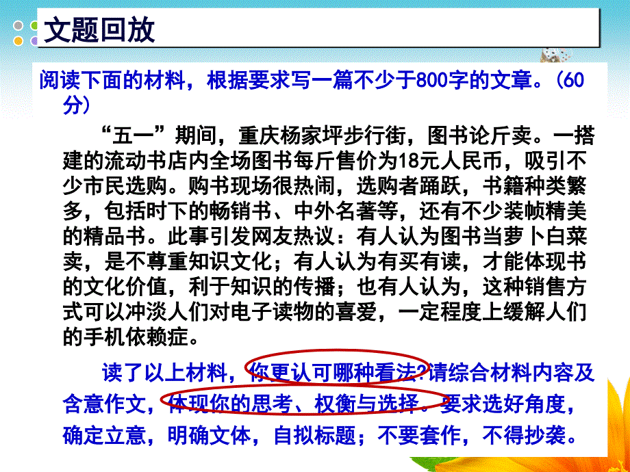 作文“图书论斤卖”讲评_第4页