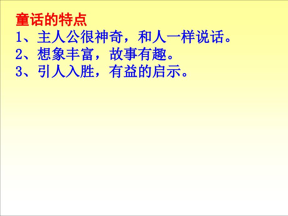 人教版四年级语文上册《语文园地三》习作_第3页