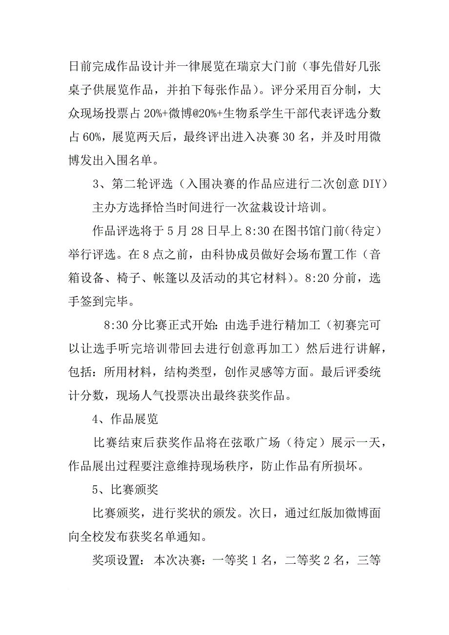 盆栽diy活动策划方案_第4页