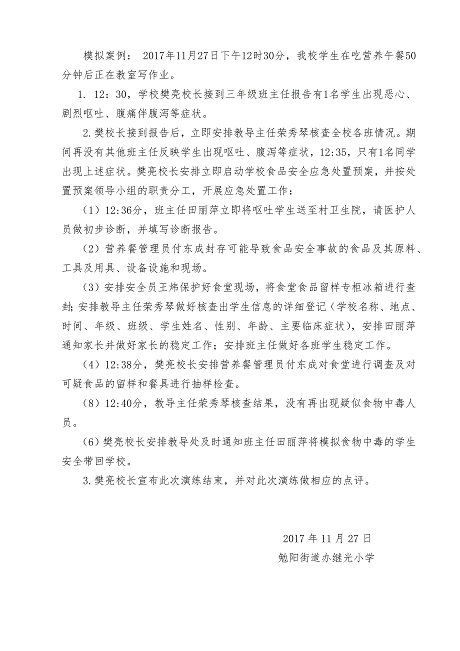 食品安全应急演练实施方案_第2页