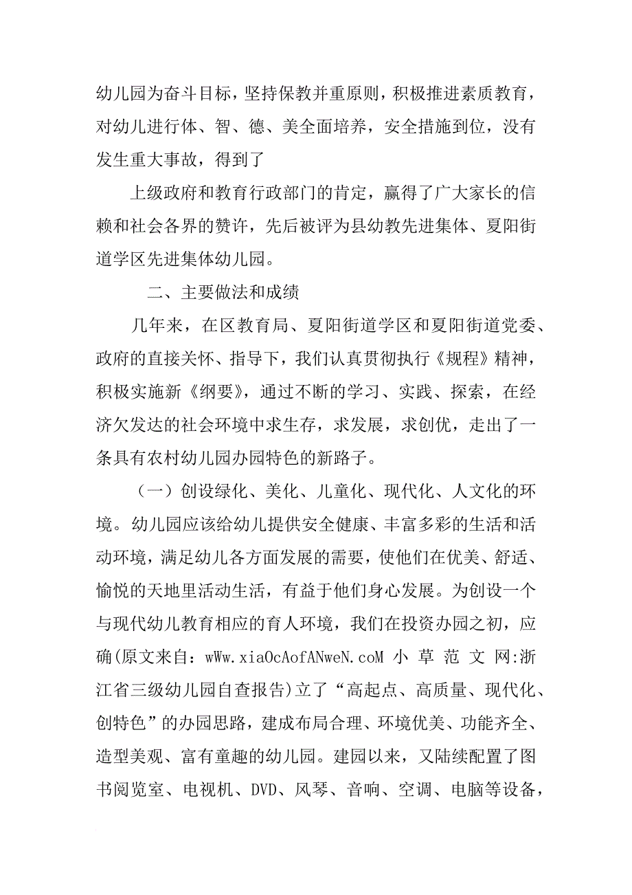 浙江省三级幼儿园自查报告_第2页