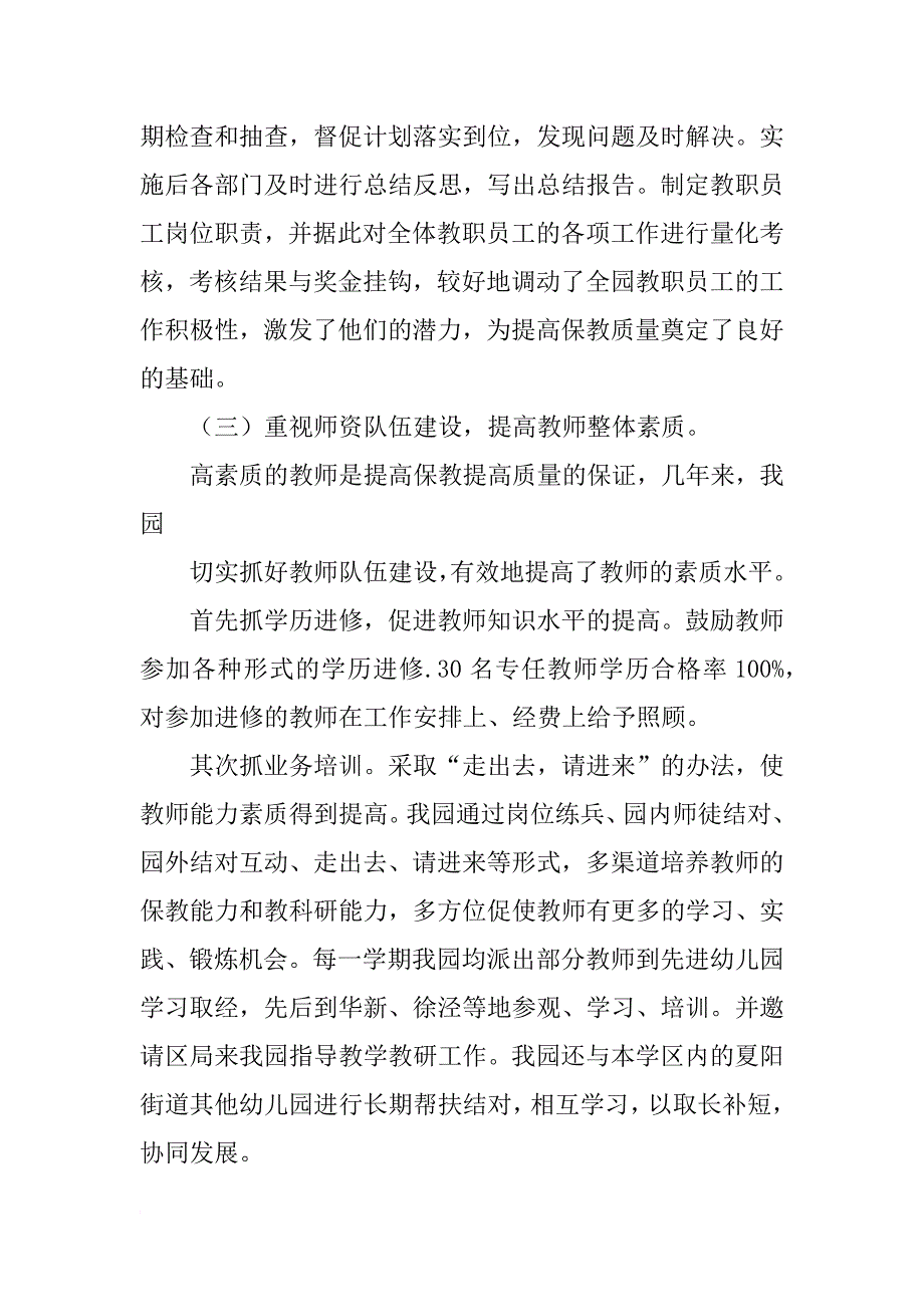 浙江省三级幼儿园自查报告_第4页