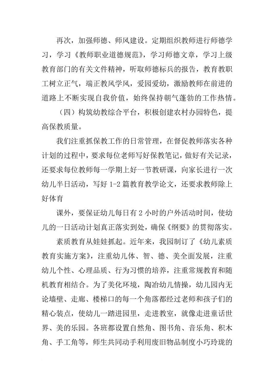 浙江省三级幼儿园自查报告_第5页