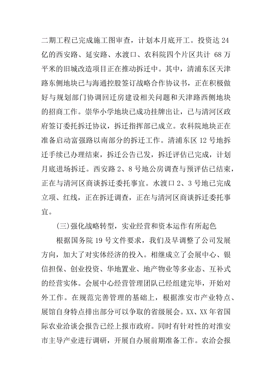 银行第三季度工作总结xx字_第3页