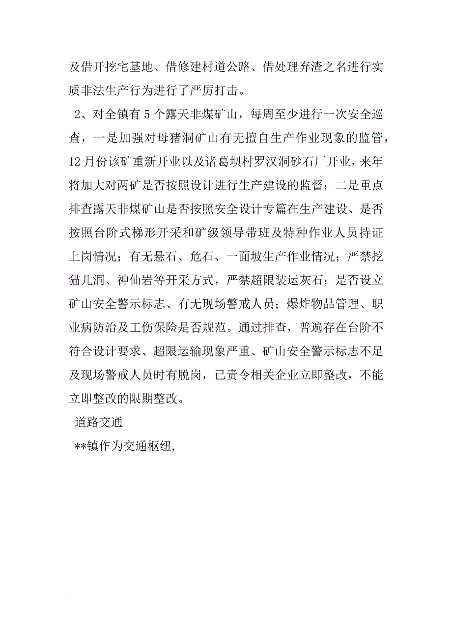 镇安办xx年度安全生产工作总结_第4页