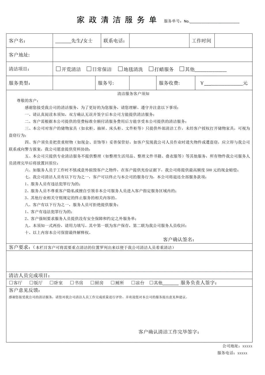 家政服务单_第1页