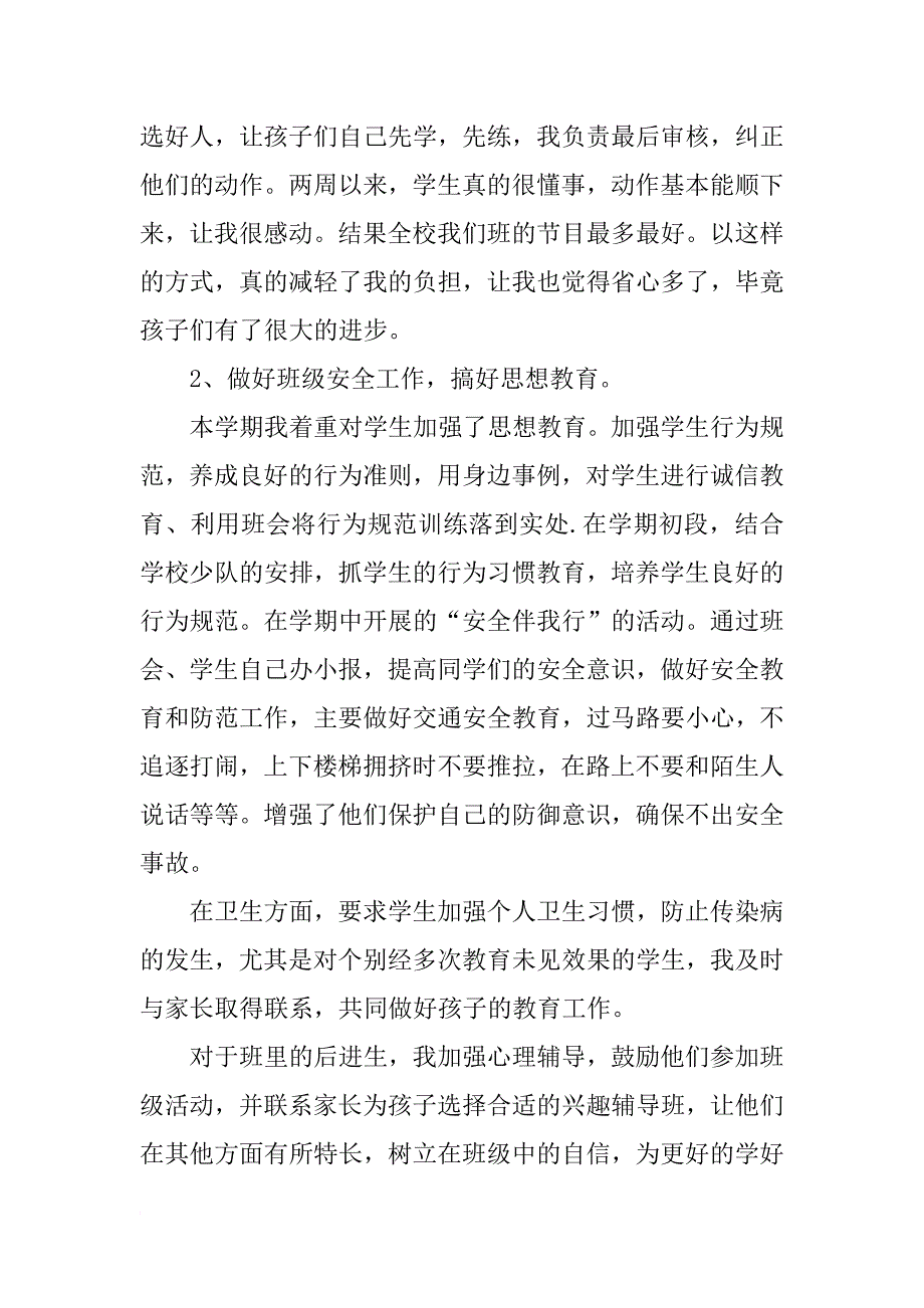 班主任学习总结700字_第2页