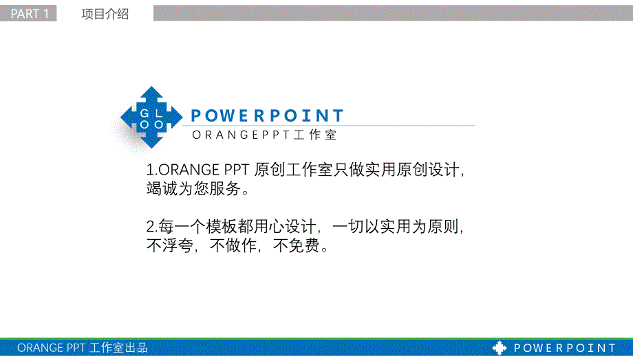 项目合作方案报告ppt模板_第4页