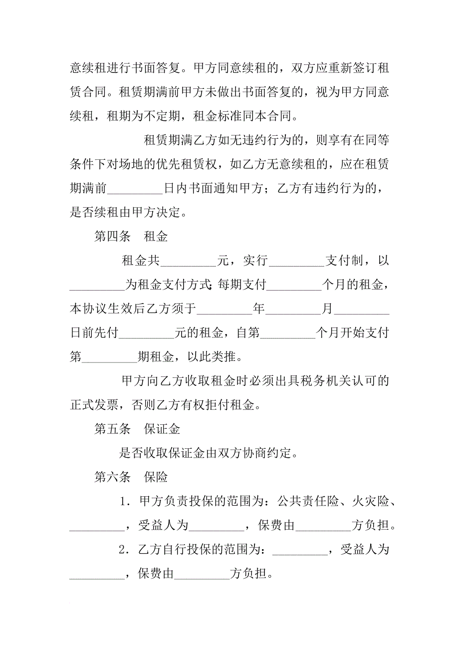 租赁合同-场地租赁合同书_第2页