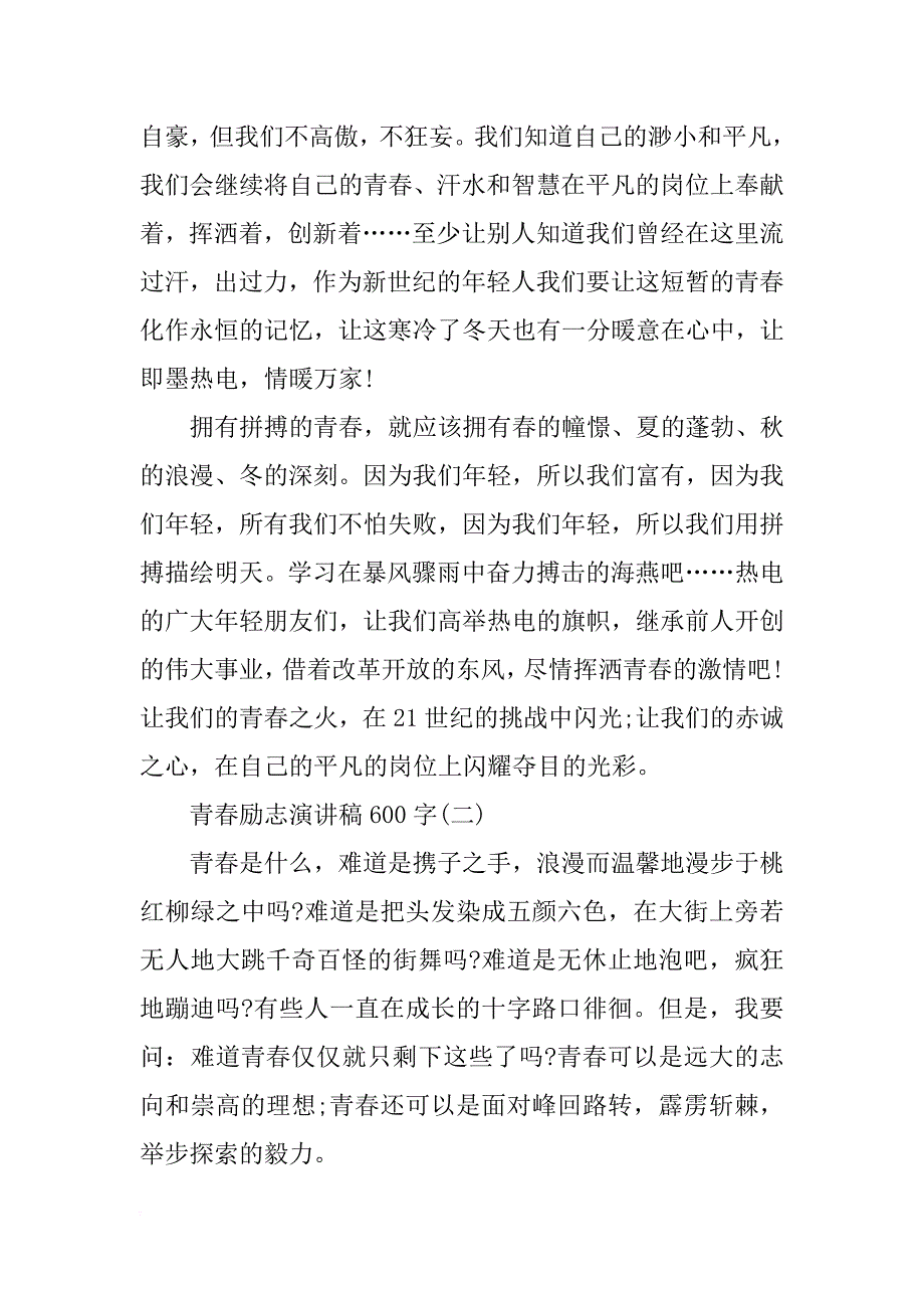 青春励志演讲稿600字_1_第3页