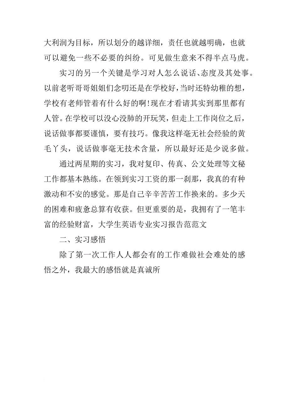 英语专业办公室文秘实习报告_1_第4页