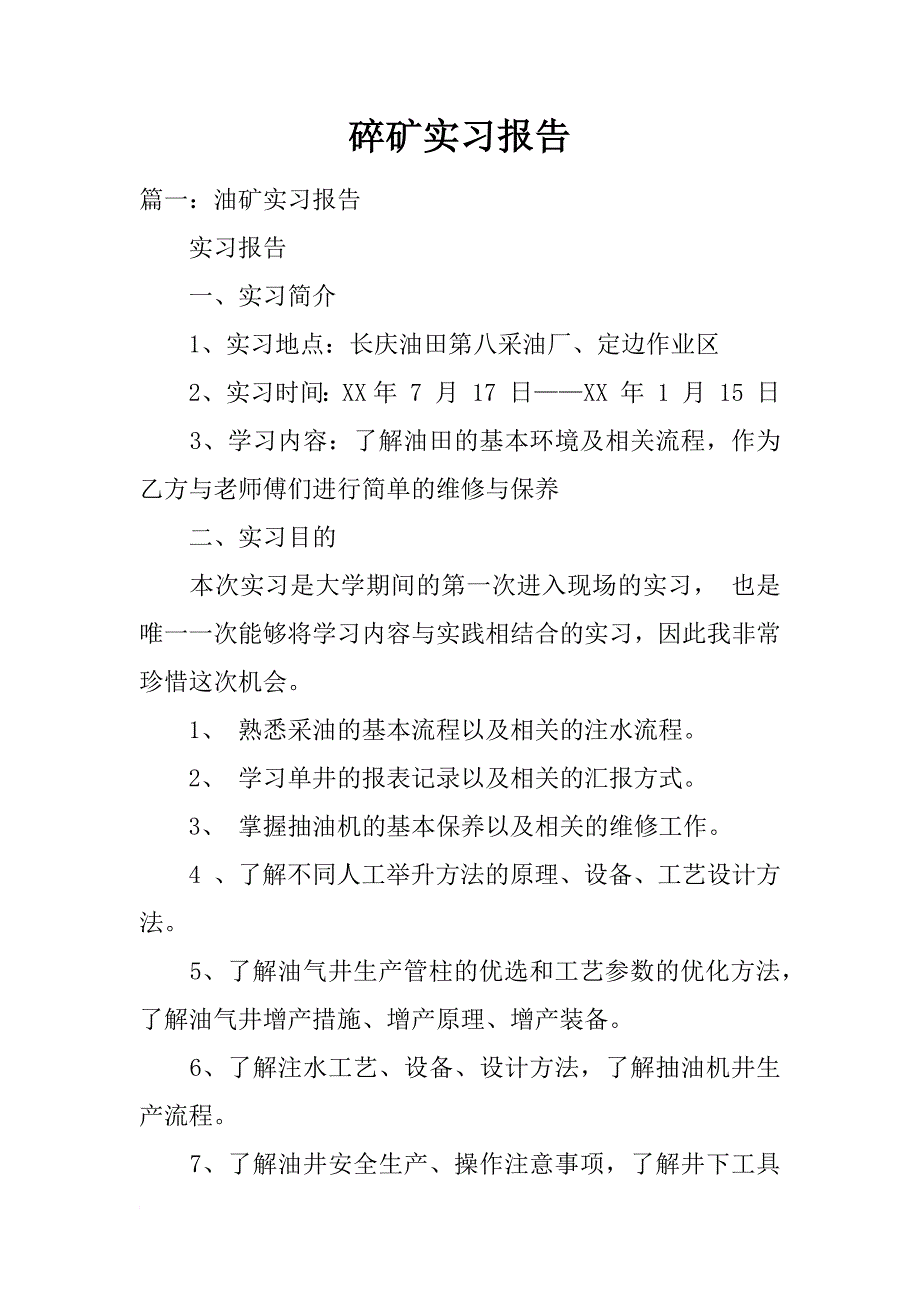 碎矿实习报告_第1页