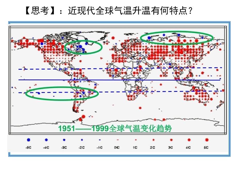 全球气候变化(五要素)_第5页