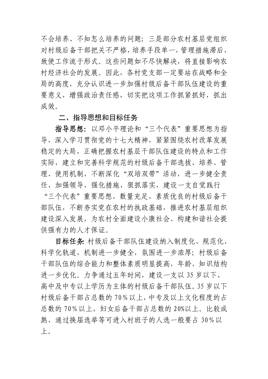 关于进一步加强村后备干部队伍建设的_第2页