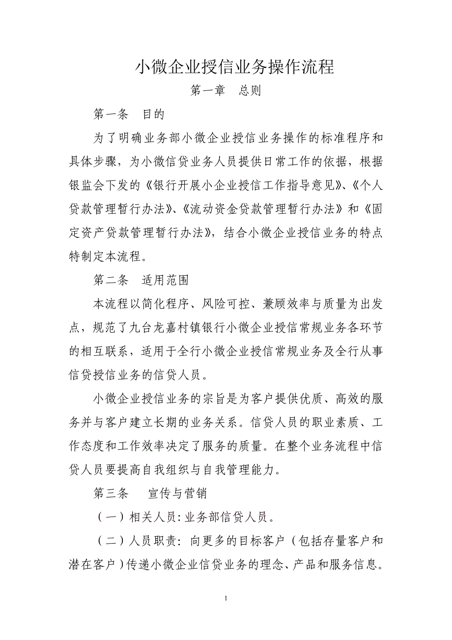 小微企业授信业务操作流程_第1页