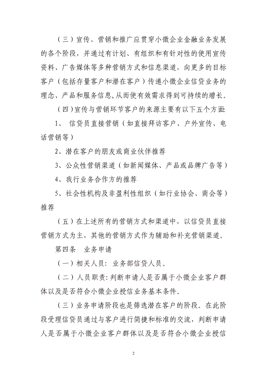 小微企业授信业务操作流程_第2页