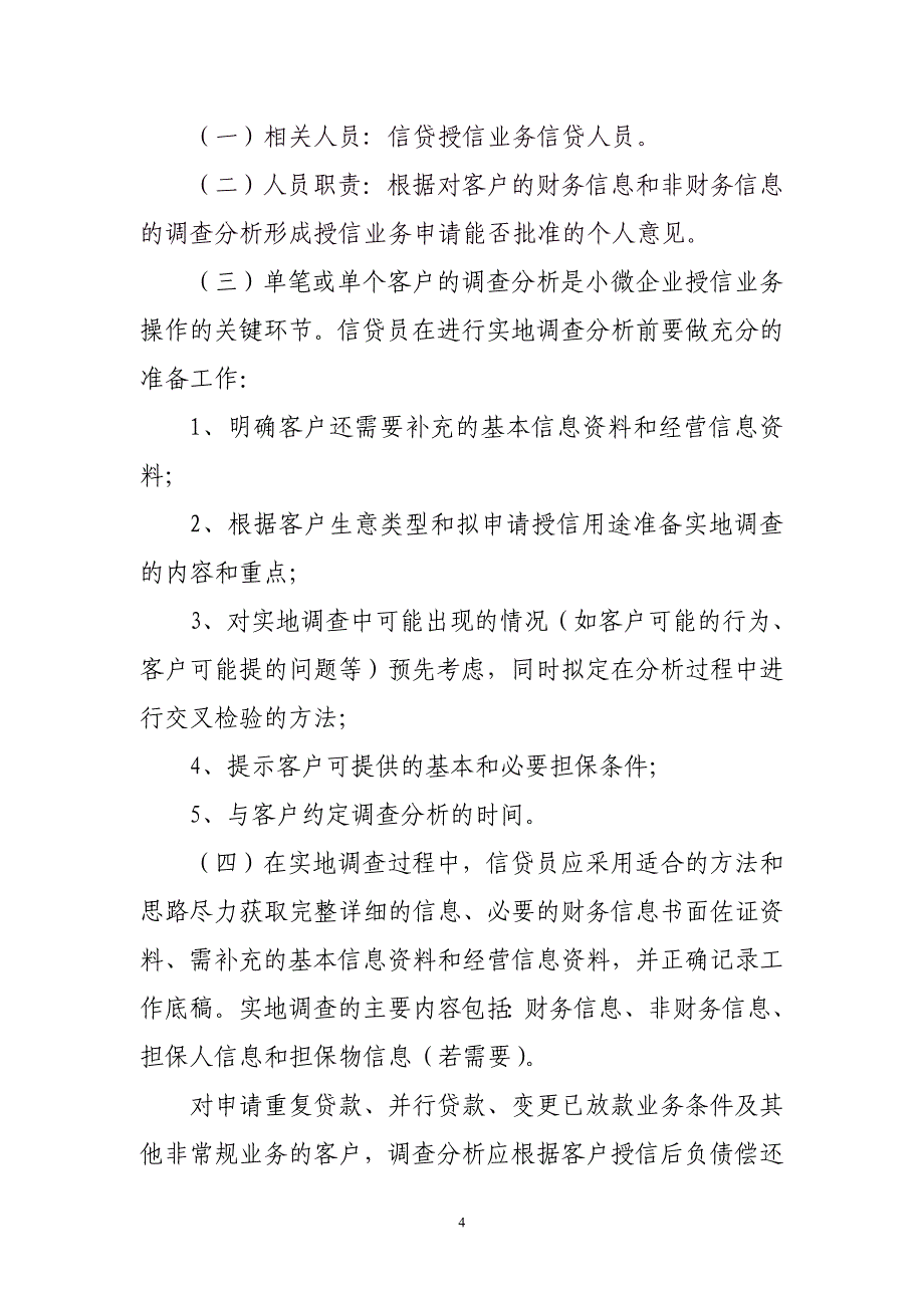 小微企业授信业务操作流程_第4页