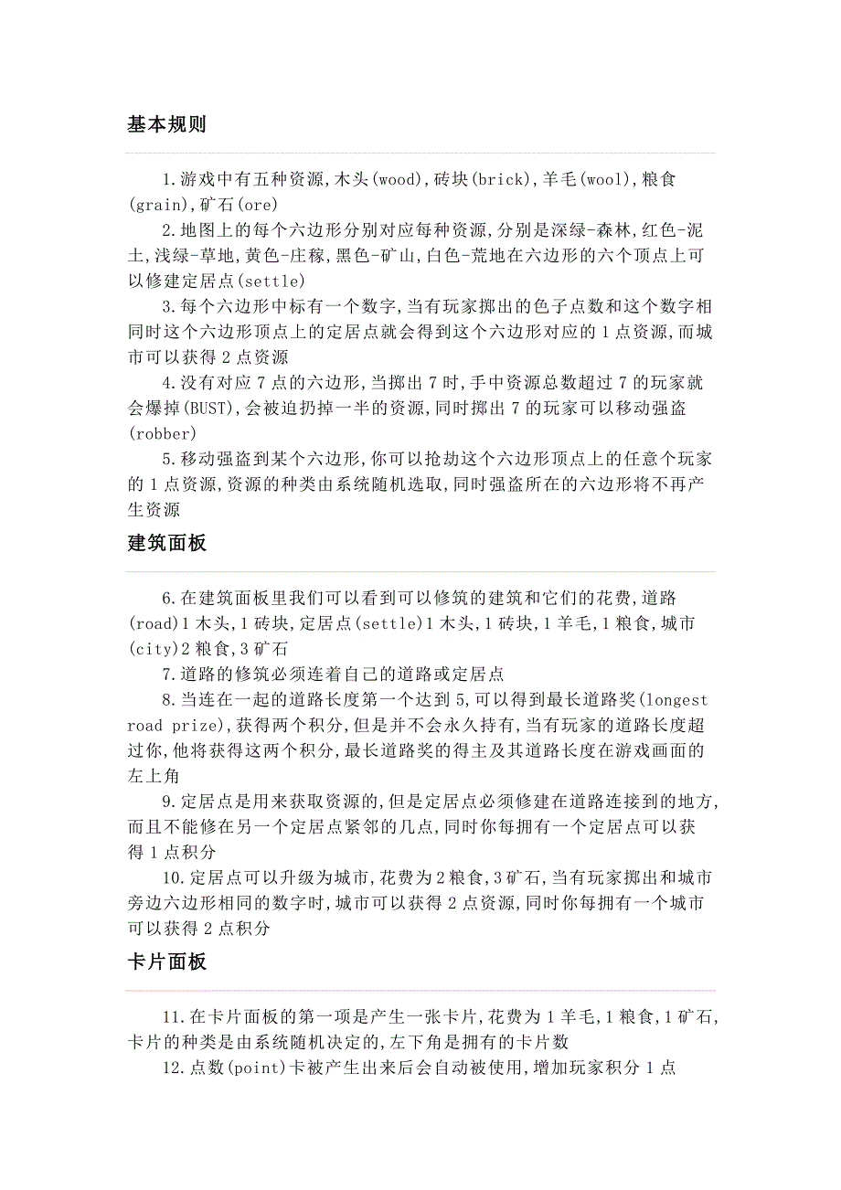 卡坦岛详细规则_第1页