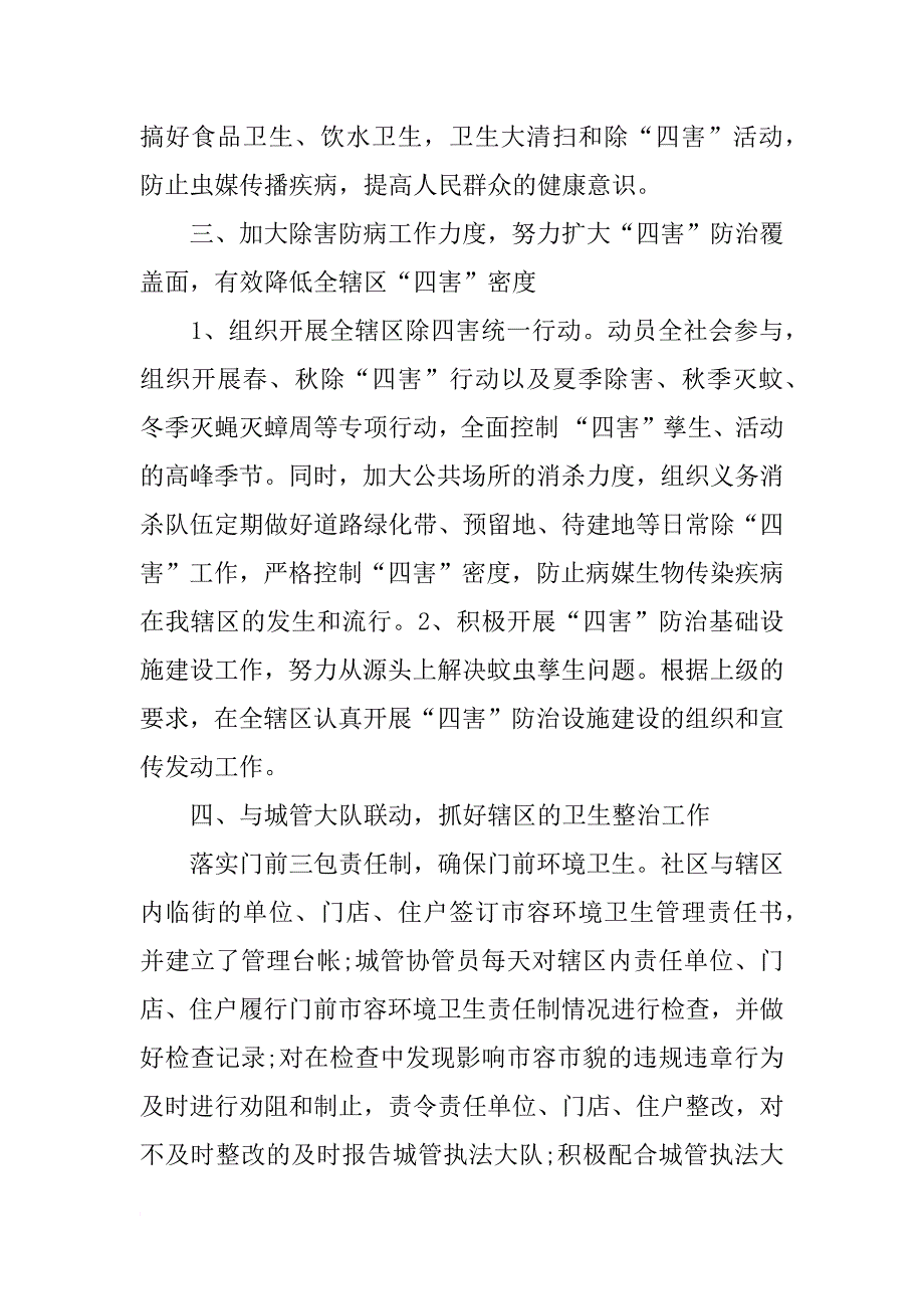 社区爱国卫生工作计划格式_1_第2页