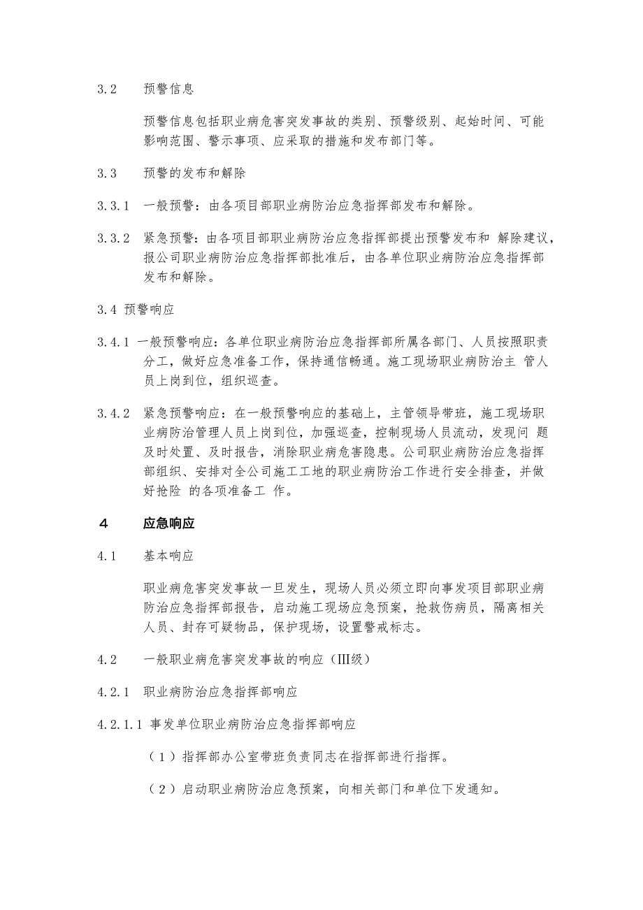 职业病防治应急预案_第5页