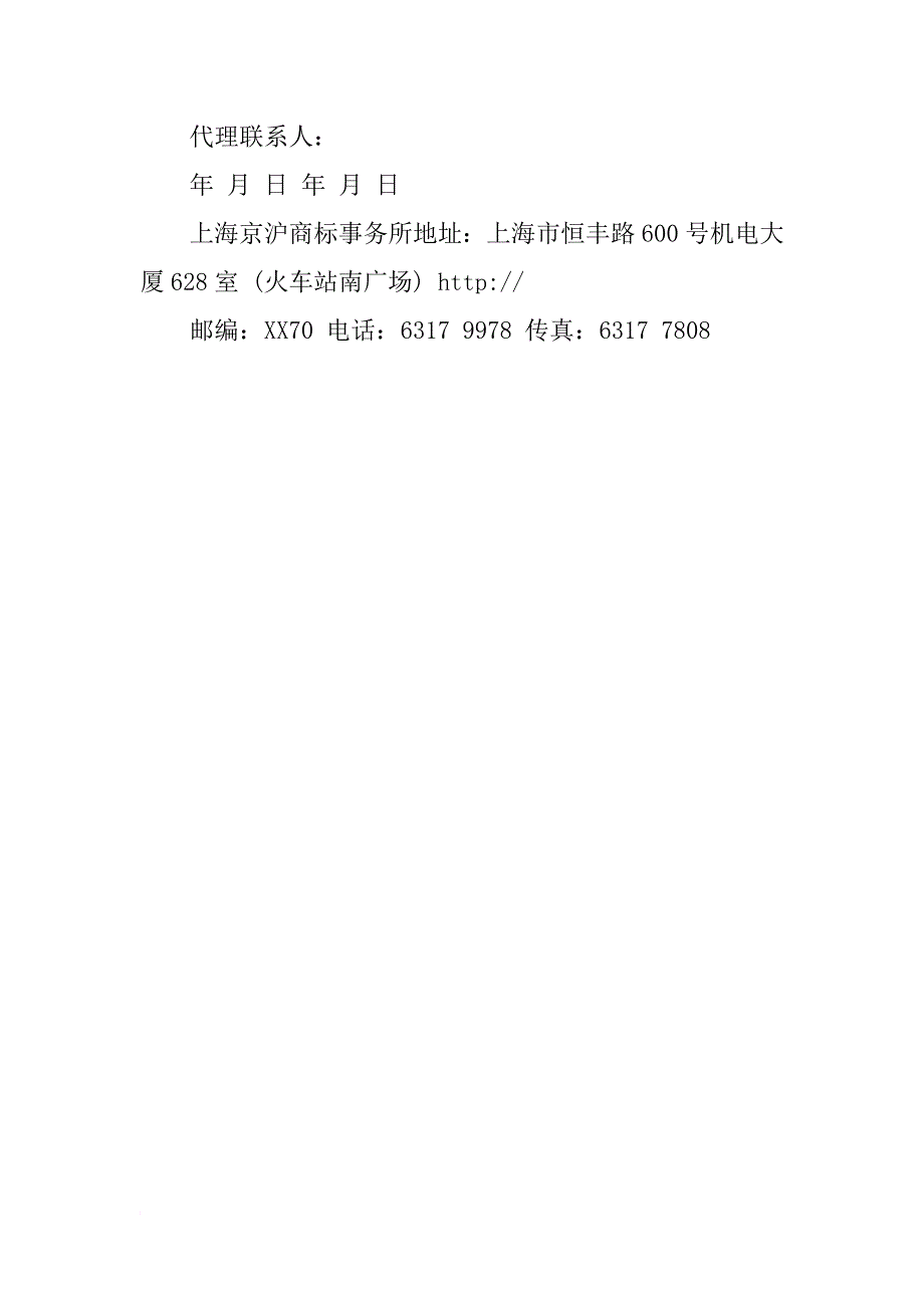 知识产权合同-商标注册申请合同范本_第4页