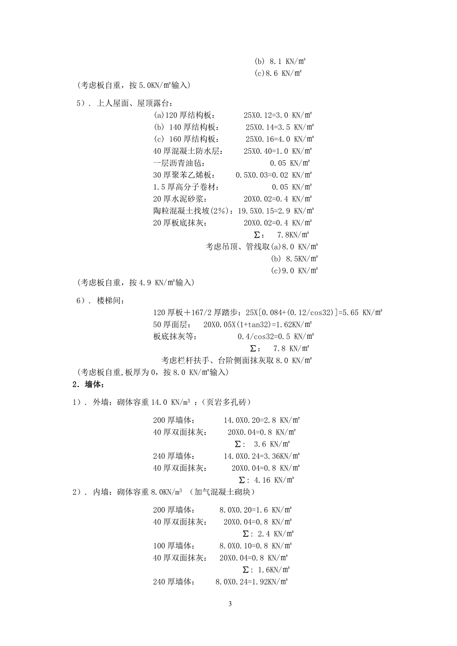 高层住宅结构设计技术措施和配筋原则20171220_第3页