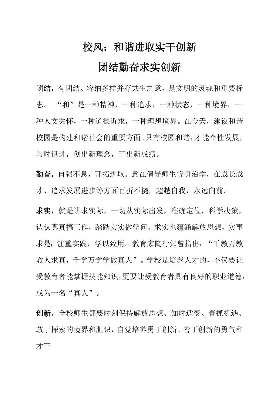 三风一训释义_第1页