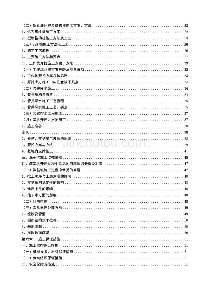 下穿深基坑施工技术方案_第2页