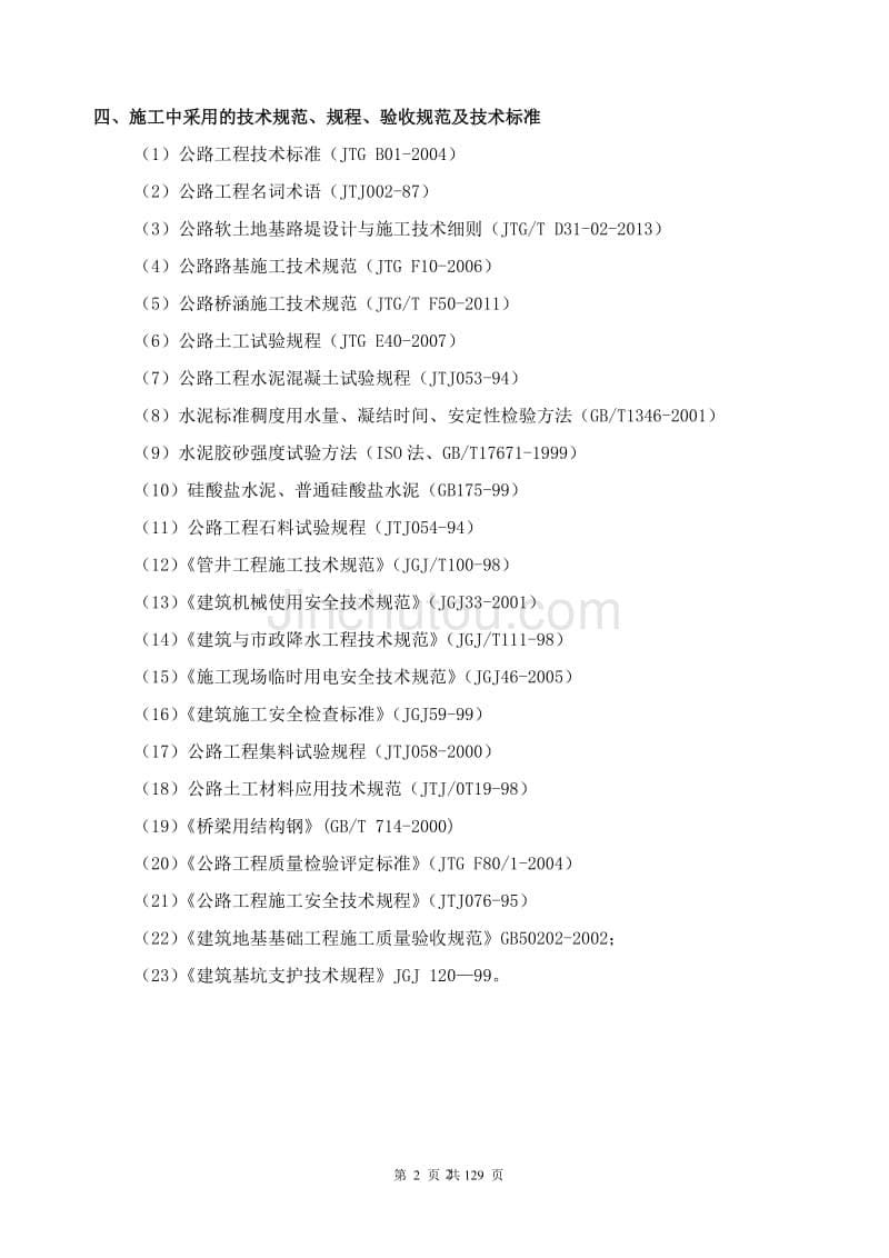 下穿深基坑施工技术方案_第5页