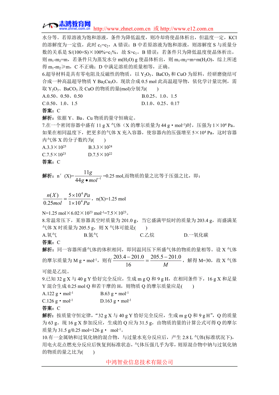 高中化学专题练习_物质的量_试题及详解_第2页