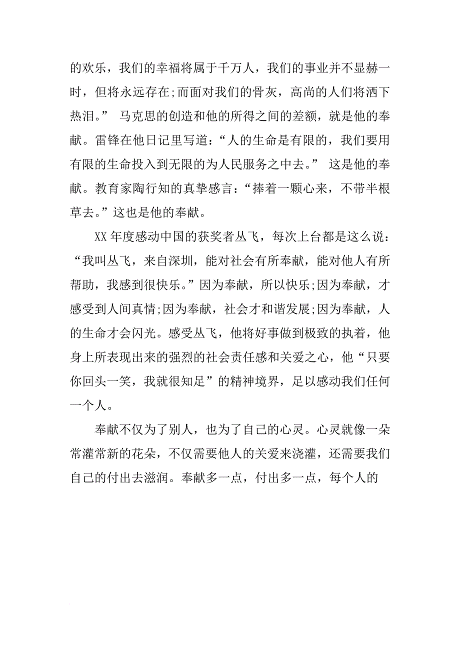 教师节演讲稿比赛_第3页