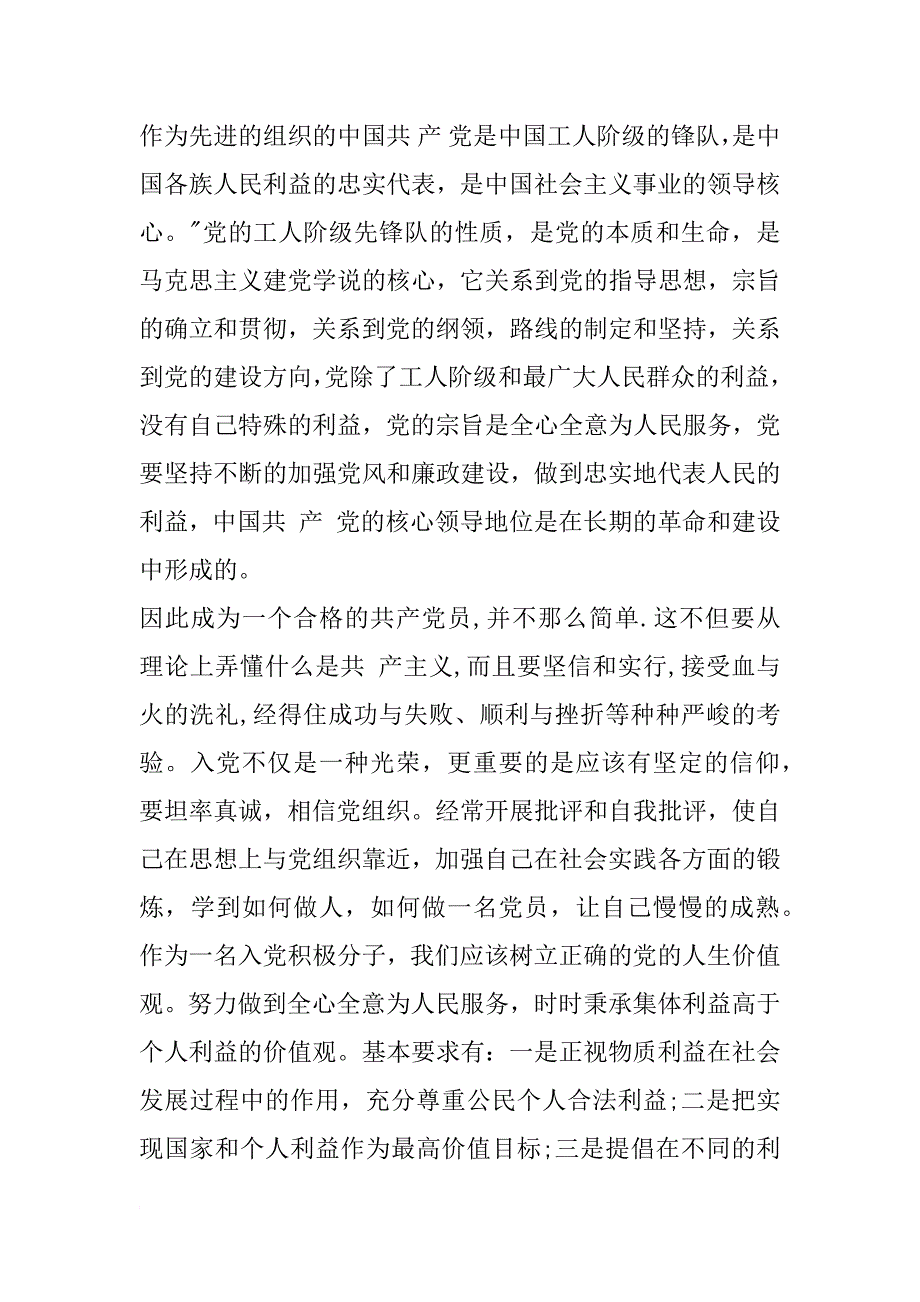 研究生思想汇报xx：对价值观的认识_第2页