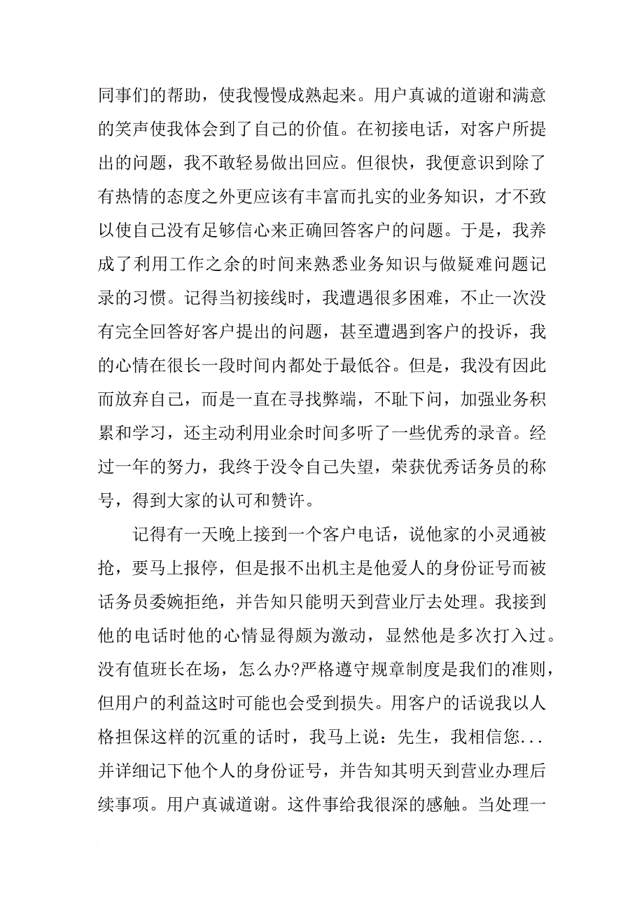 精选电话客服年度个人工作总结xx_第2页