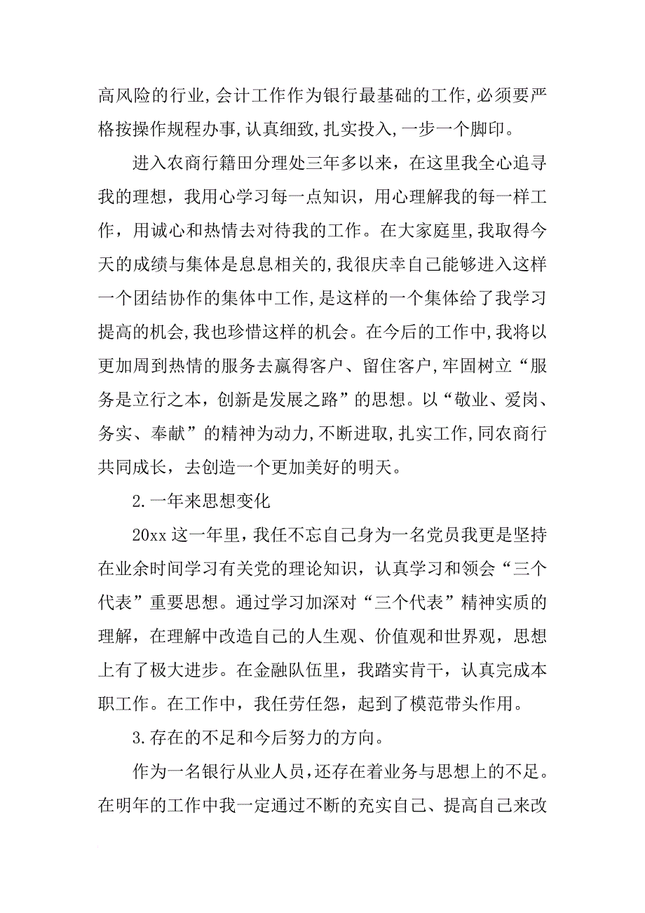 银行柜员年终工作总结1500字_第2页