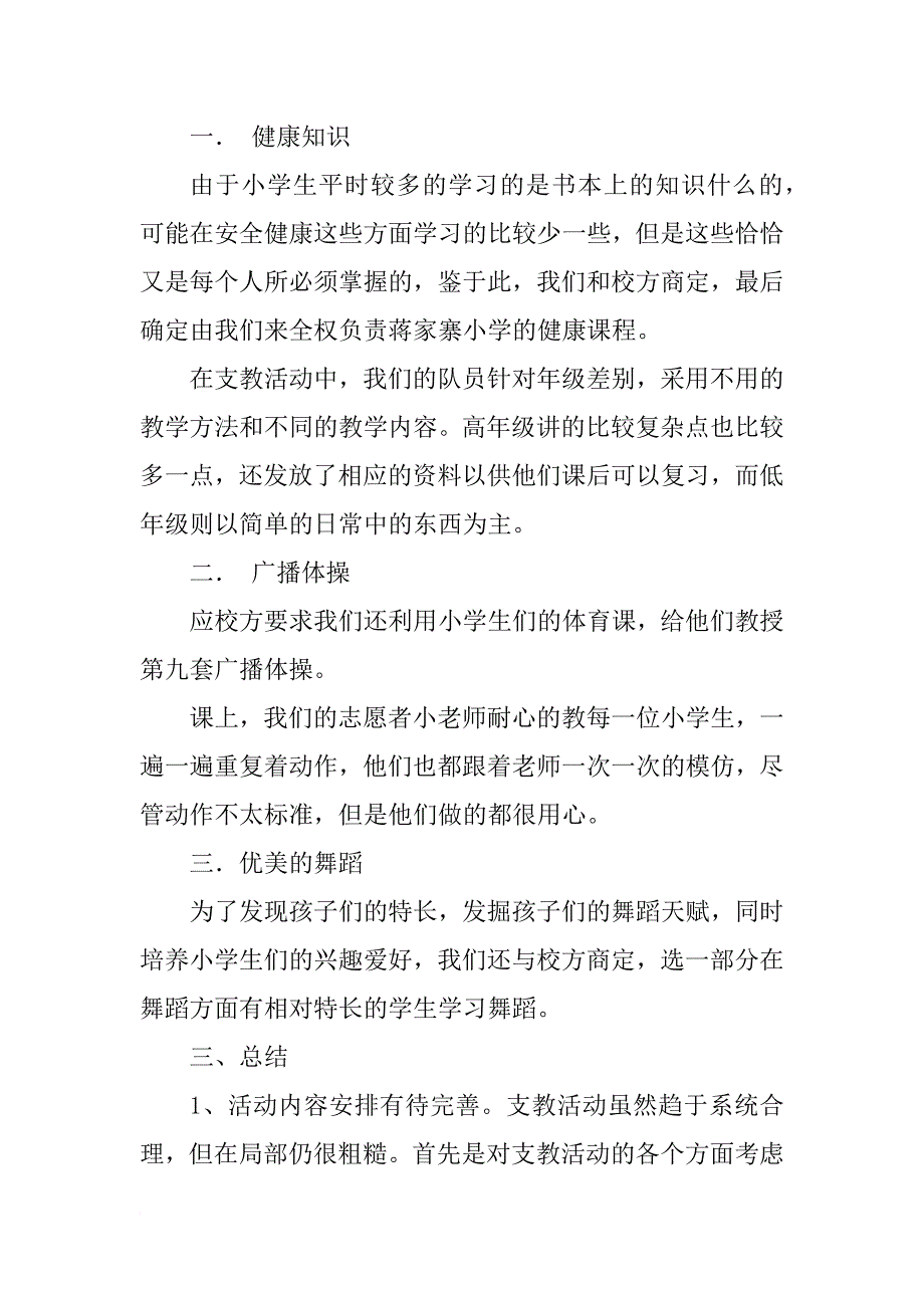 社团活动总结  青协小学支教总结_第2页