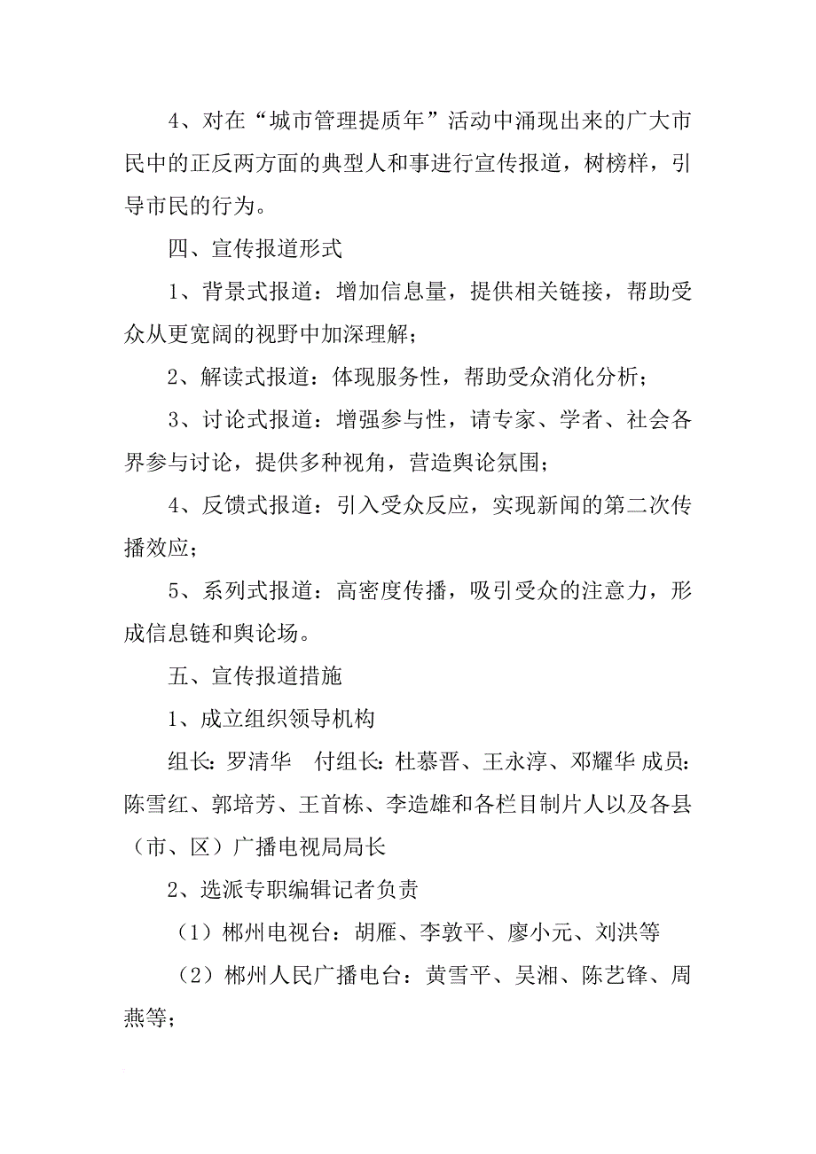 电视台宣传工作方案_第2页