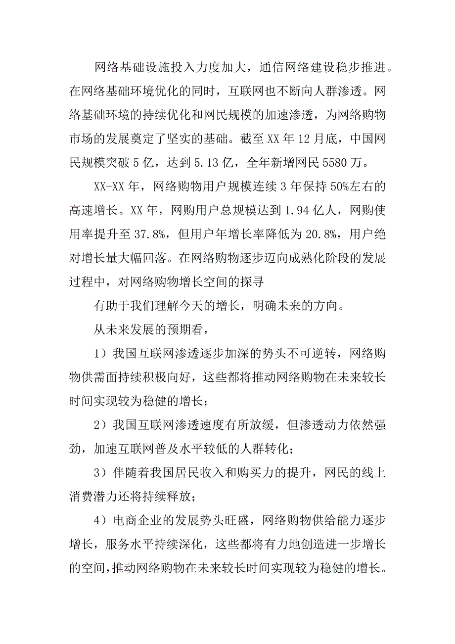 苏宁营销策划书_第3页