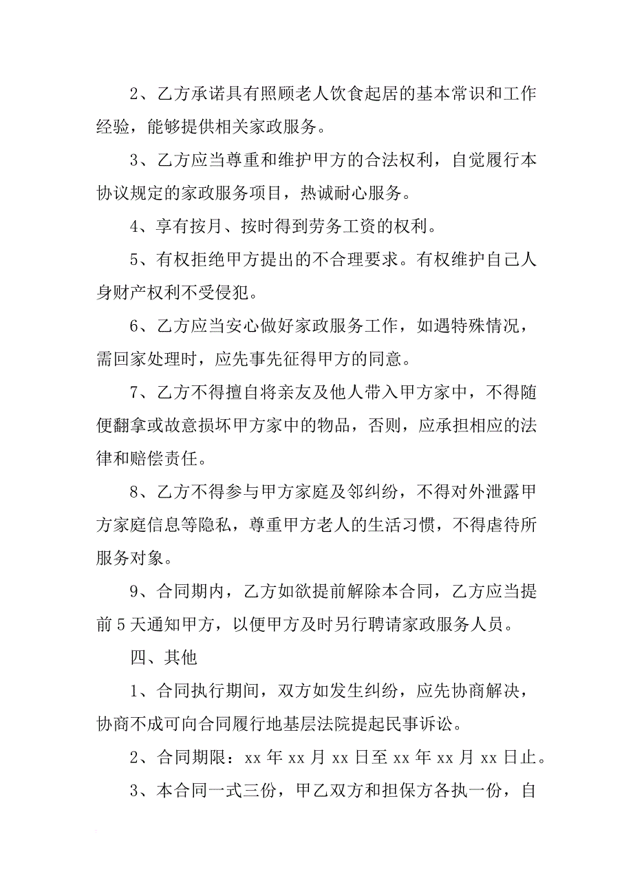 雇佣老年人劳务合同_第3页