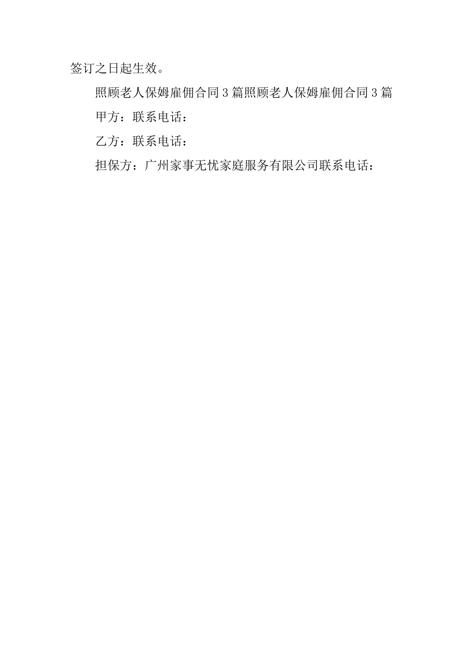 雇佣老年人劳务合同_第4页