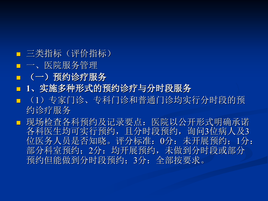 二甲检查中对医护人员提问汇总_第2页