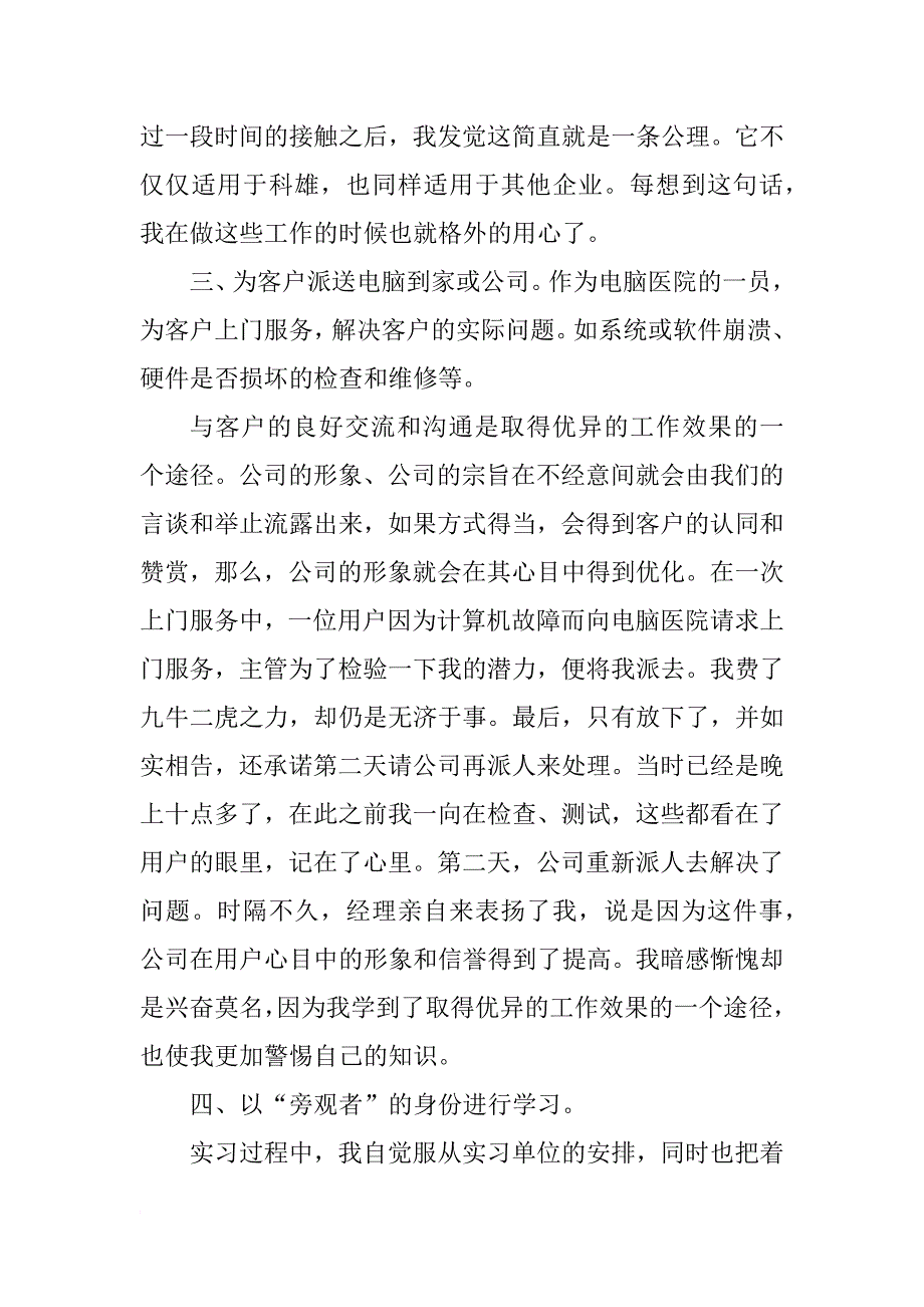 计算机毕业实习总结报告【三篇】_第3页