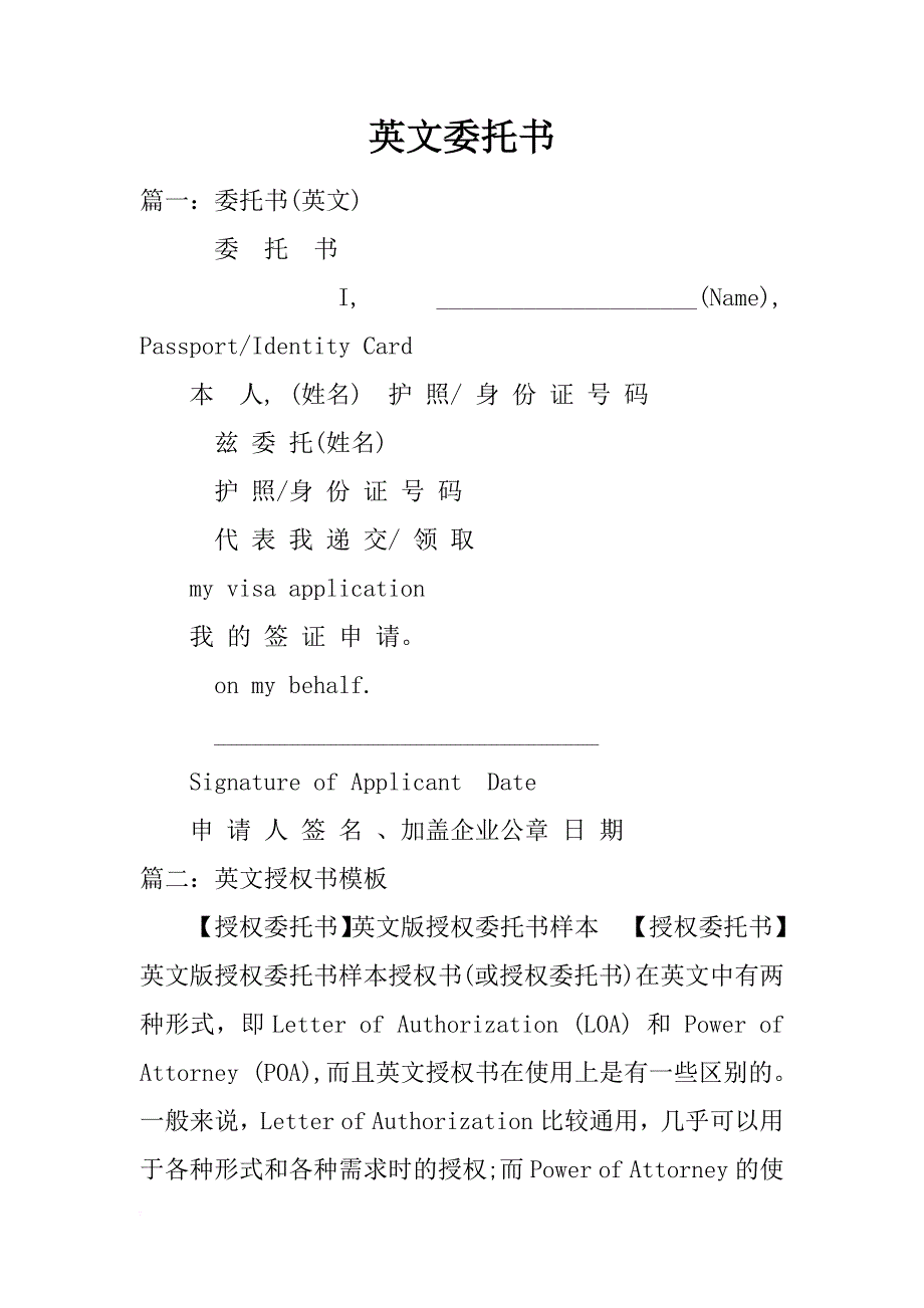 英文委托书_第1页