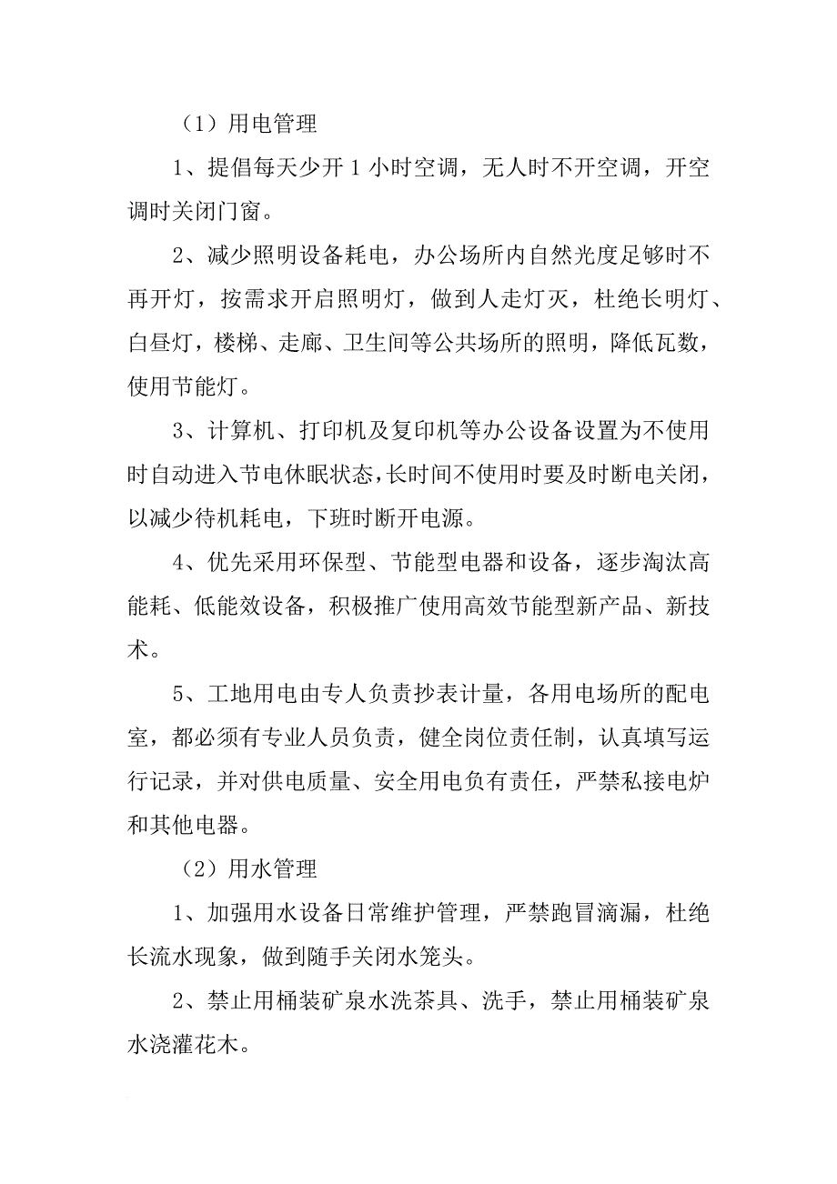 节能减排整改方案_第2页