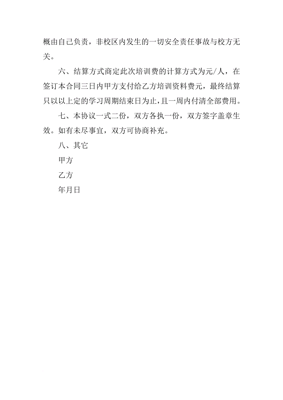 电脑培训协议书范本_第2页