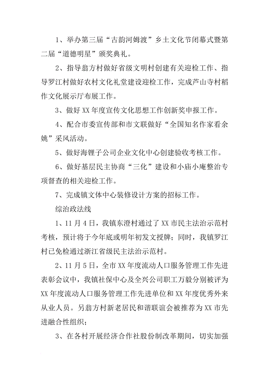 xx年11月乡镇各线工作总结_第3页