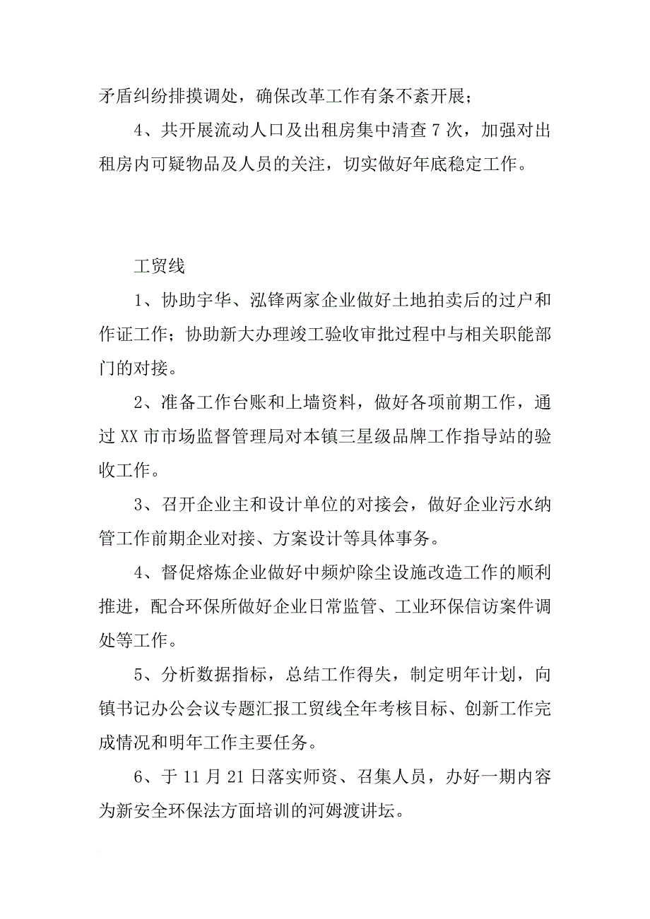 xx年11月乡镇各线工作总结_第4页