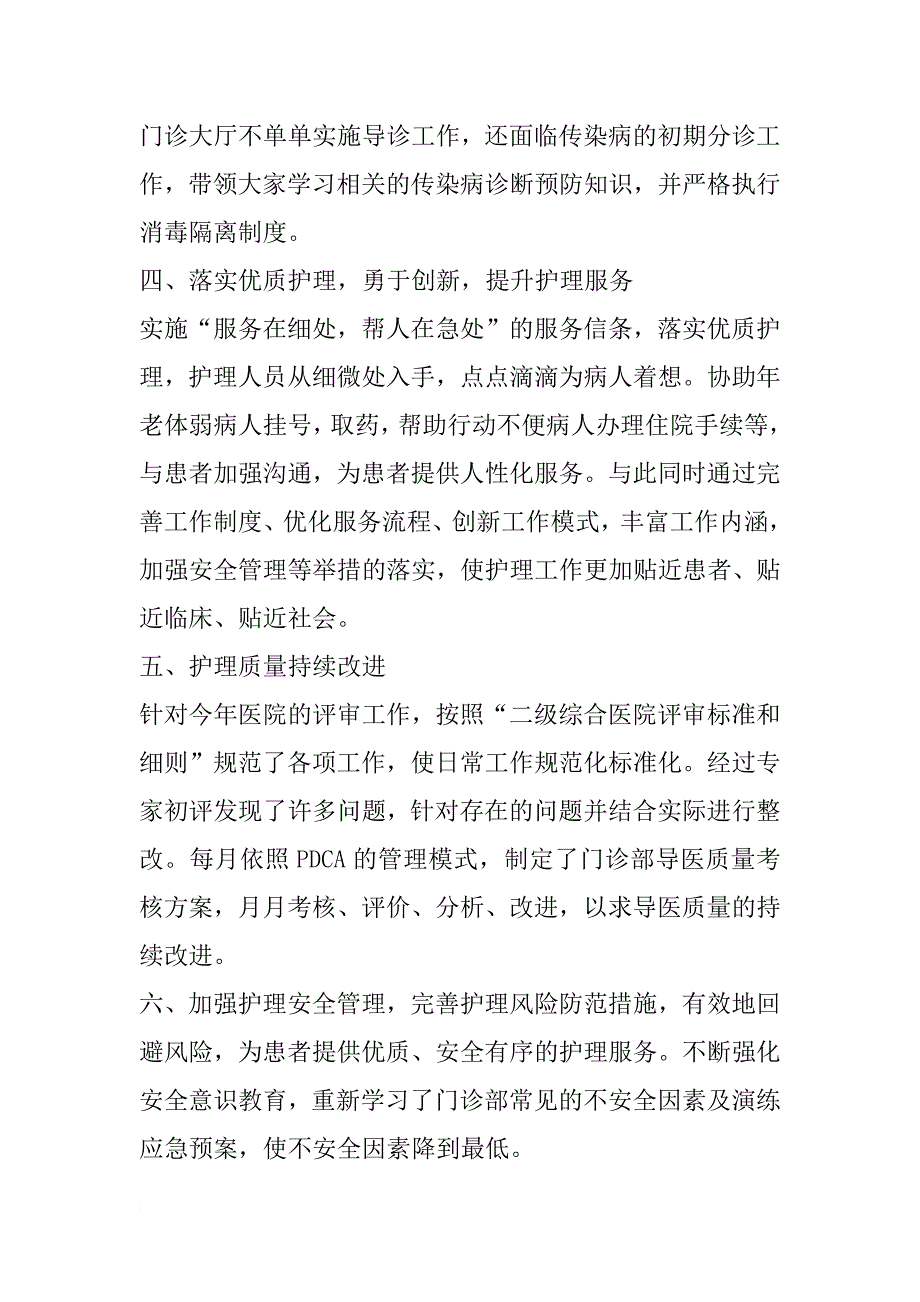 门诊部护士长个人工作总结及计划_第2页