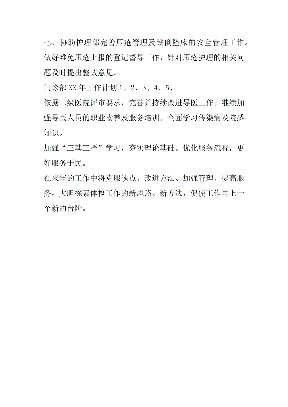 门诊部护士长个人工作总结及计划_第3页