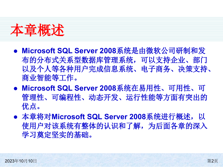sql server 2008基础教程_第2页