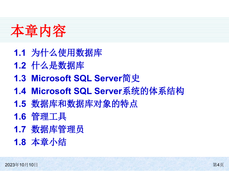 sql server 2008基础教程_第4页